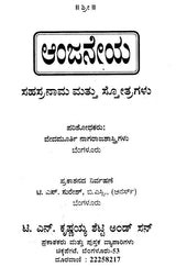 Sri Anjaneya Sahasranama (Kannada) - Retail Maharaj