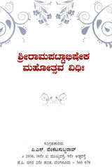 Sri Ramapatta Abhishekha (Kannada) - Retail Maharaj
