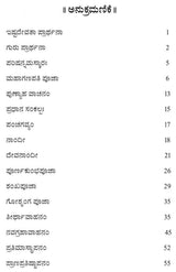 Sri Ramapatta Abhishekha (Kannada) - Retail Maharaj