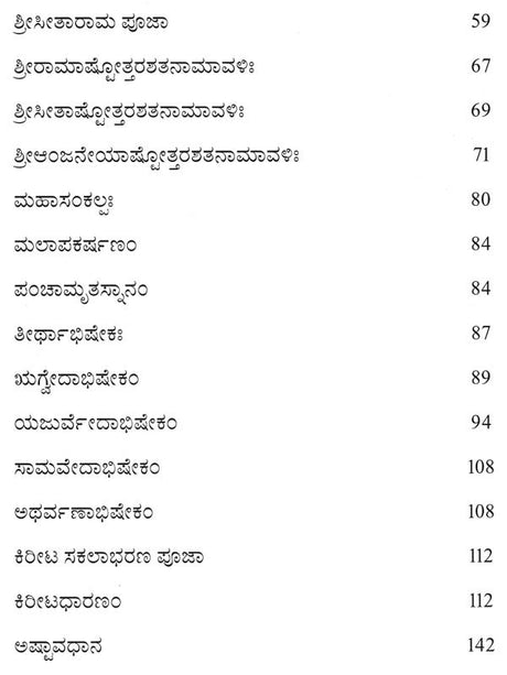 Sri Ramapatta Abhishekha (Kannada) - Retail Maharaj