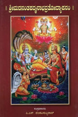 Srimada Nantapadmanabhavratodyasanam (Kannada) - Retail Maharaj