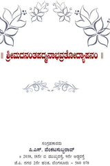 Srimada Nantapadmanabhavratodyasanam (Kannada) - Retail Maharaj