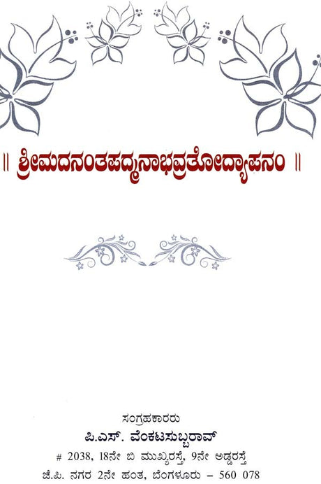 Srimada Nantapadmanabhavratodyasanam (Kannada) - Retail Maharaj