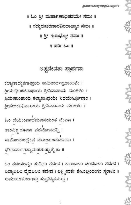 Srimada Nantapadmanabhavratodyasanam (Kannada) - Retail Maharaj