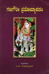 Gajagauri Vratodayapanam (Kannada) - Retail Maharaj
