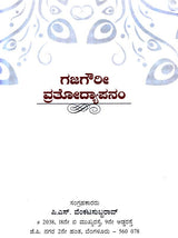 Gajagauri Vratodayapanam (Kannada) - Retail Maharaj