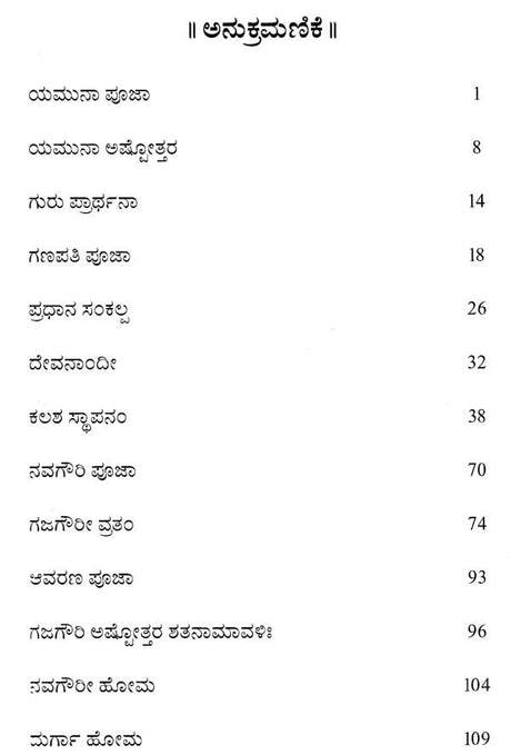 Gajagauri Vratodayapanam (Kannada) - Retail Maharaj