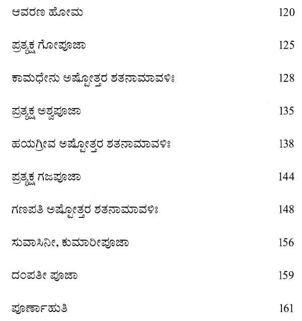 Gajagauri Vratodayapanam (Kannada) - Retail Maharaj