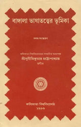 Introduction to Bengali Linguistics (An Old and Rare Book)