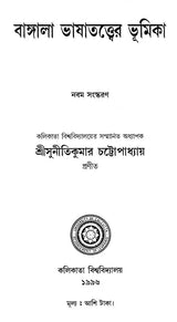Introduction to Bengali Linguistics (An Old and Rare Book)