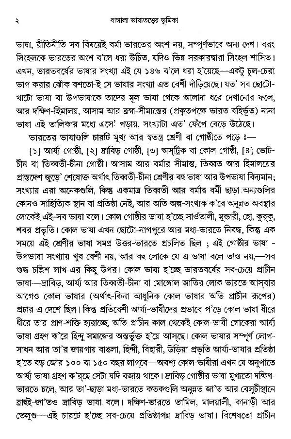 Introduction to Bengali Linguistics (An Old and Rare Book)