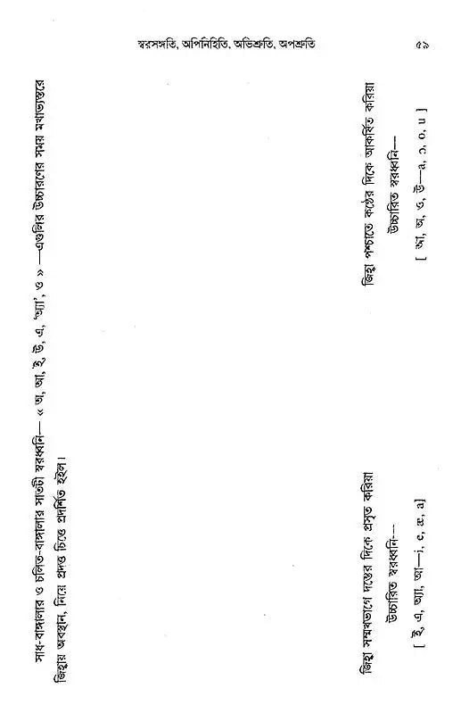 Introduction to Bengali Linguistics (An Old and Rare Book)