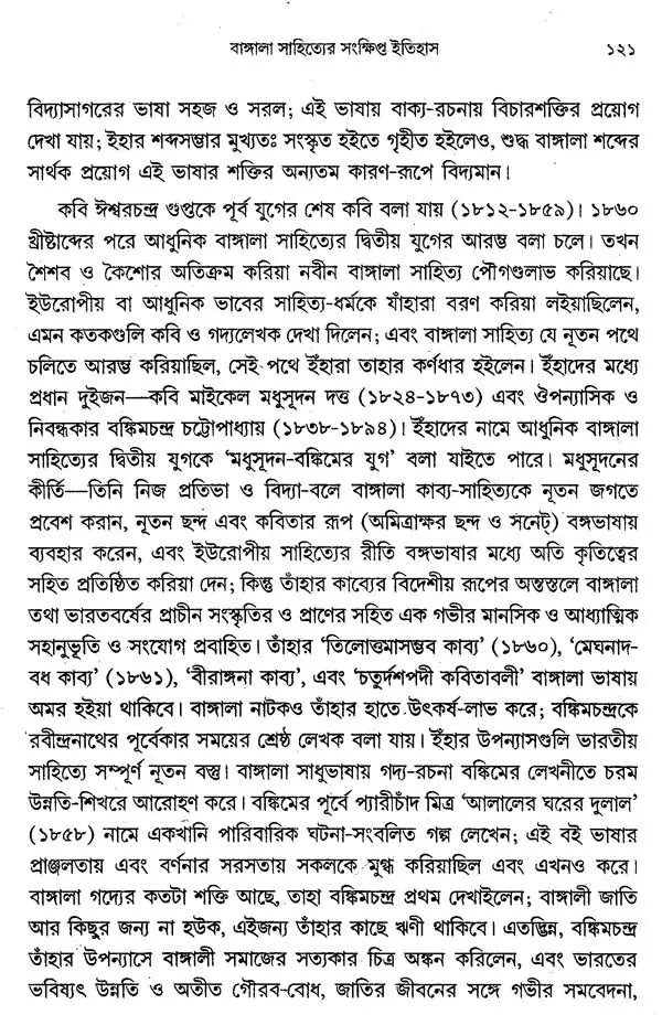 Introduction to Bengali Linguistics (An Old and Rare Book)