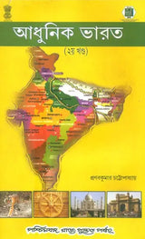 Adhunik Bharat 1920-1964: Modern India 1920-1964 Part II (Bengali)