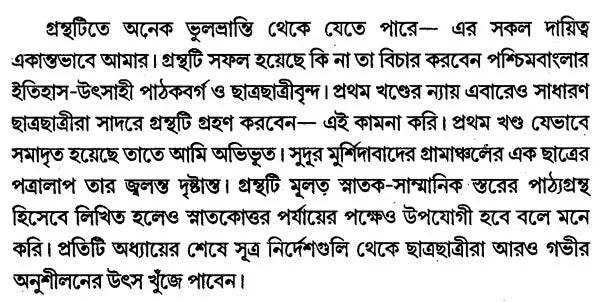 Adhunik Bharat 1920-1964: Modern India 1920-1964 Part II (Bengali)