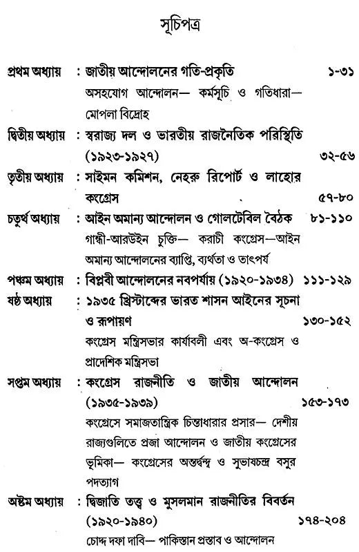 Adhunik Bharat 1920-1964: Modern India 1920-1964 Part II (Bengali)