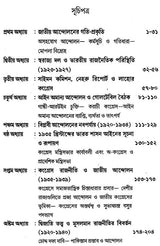 Adhunik Bharat 1920-1964: Modern India 1920-1964 Part II (Bengali)