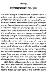 Adhunik Bharat 1920-1964: Modern India 1920-1964 Part II (Bengali)