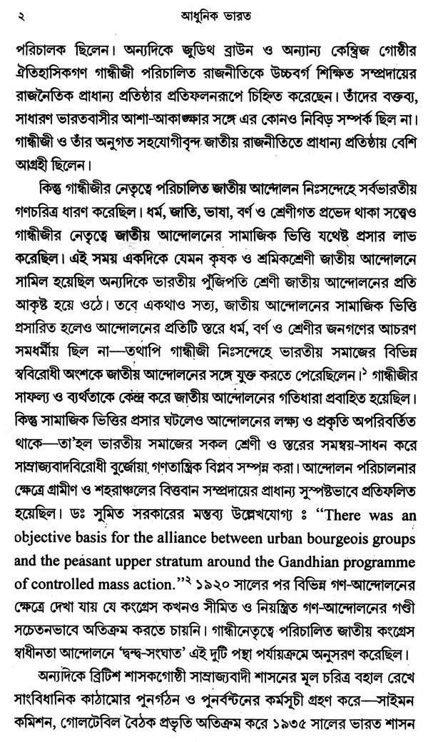 Adhunik Bharat 1920-1964: Modern India 1920-1964 Part II (Bengali)