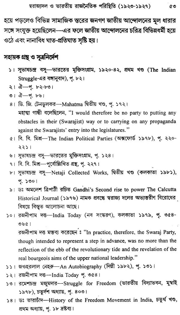 Adhunik Bharat 1920-1964: Modern India 1920-1964 Part II (Bengali)