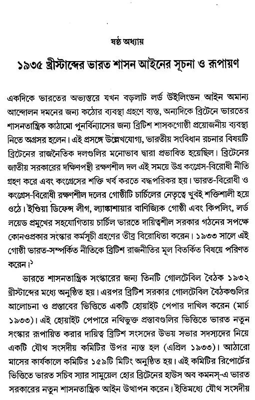 Adhunik Bharat 1920-1964: Modern India 1920-1964 Part II (Bengali)