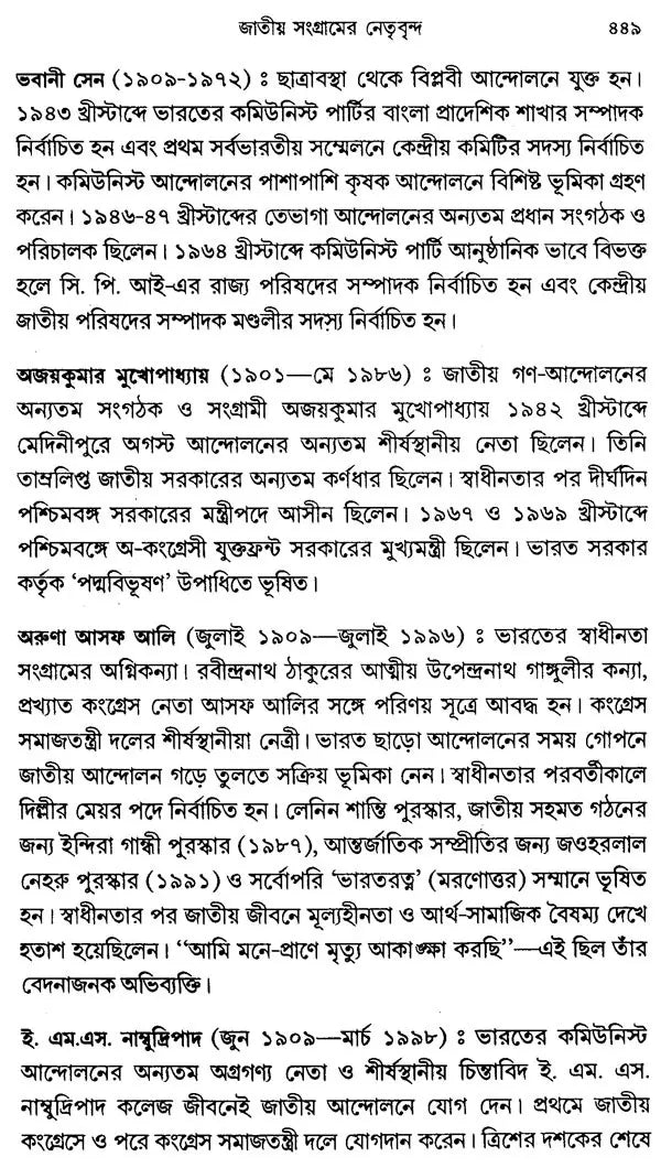 Adhunik Bharat 1920-1964: Modern India 1920-1964 Part II (Bengali)