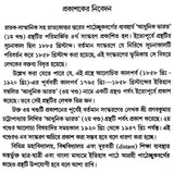 Adhunik Bharat 1858-1920- Modern India 1858-1920 Part I (Bengali)