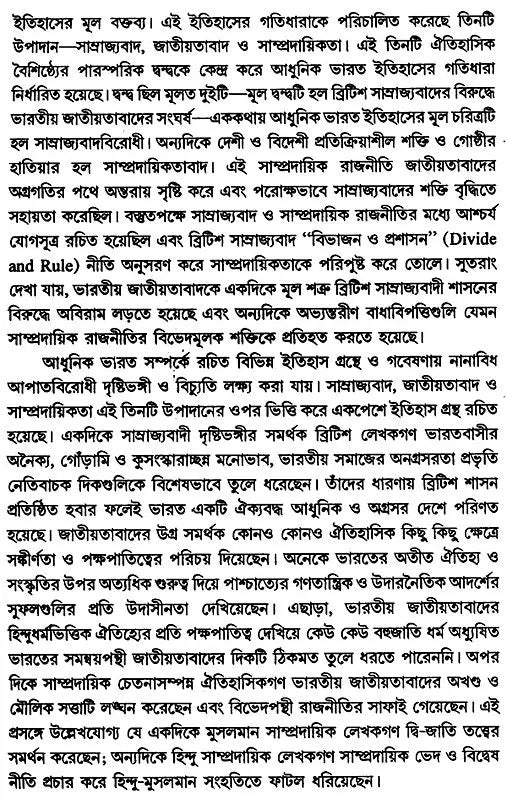 Adhunik Bharat 1858-1920- Modern India 1858-1920 Part I (Bengali)