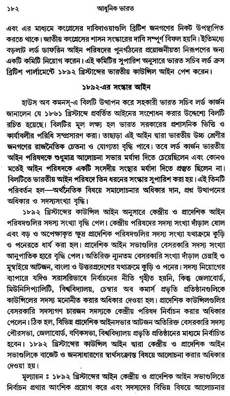 Adhunik Bharat 1858-1920- Modern India 1858-1920 Part I (Bengali)
