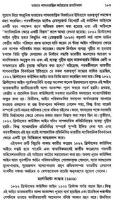Adhunik Bharat 1858-1920- Modern India 1858-1920 Part I (Bengali)