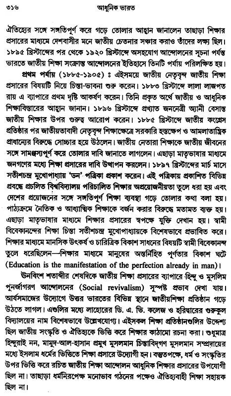 Adhunik Bharat 1858-1920- Modern India 1858-1920 Part I (Bengali)