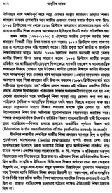 Adhunik Bharat 1858-1920- Modern India 1858-1920 Part I (Bengali)