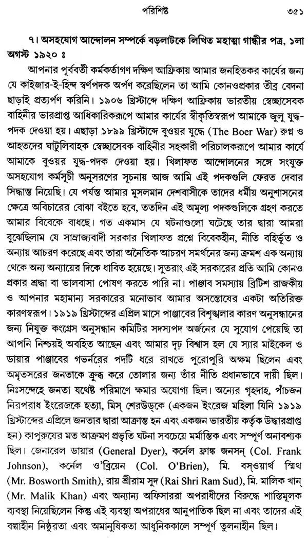 Adhunik Bharat 1858-1920- Modern India 1858-1920 Part I (Bengali)