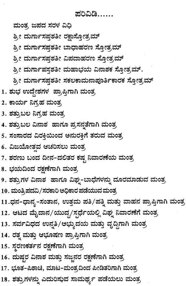 Durga Sapta Shatiya- Kashta Nivaraka 351 Mantraja Prayogagalu (Kannada) - Retail Maharaj