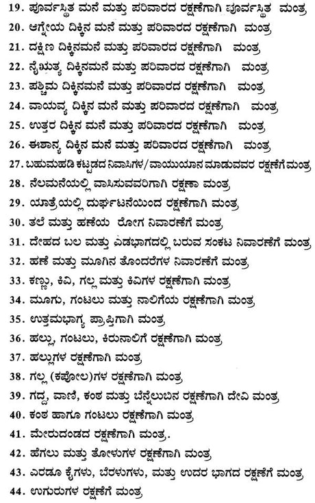 Durga Sapta Shatiya- Kashta Nivaraka 351 Mantraja Prayogagalu (Kannada) - Retail Maharaj