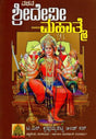 Vachana Sridevi Mahatamye (Kannada) - Retail Maharaj