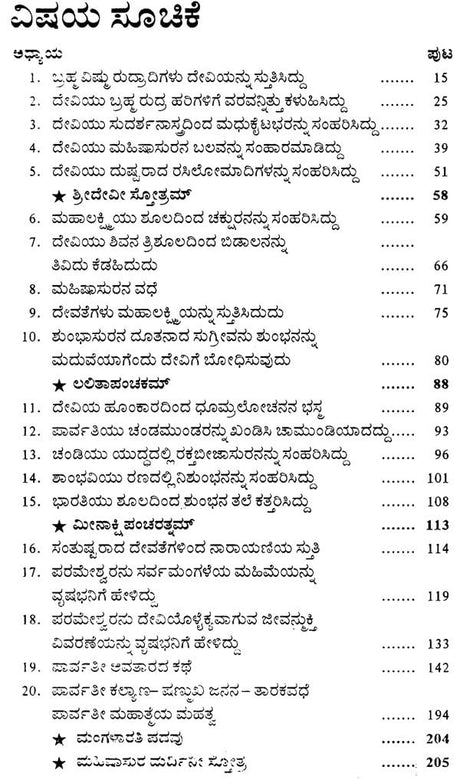 Vachana Sridevi Mahatamye (Kannada) - Retail Maharaj