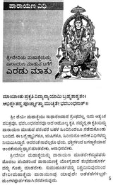 Vachana Sridevi Mahatamye (Kannada) - Retail Maharaj