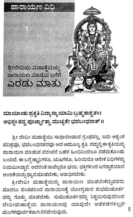 Vachana Sridevi Mahatamye (Kannada) - Retail Maharaj