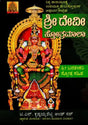 Sri Devi Stotramala (Kannada) - Retail Maharaj