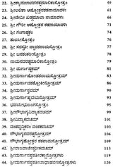 Sri Devi Stotramala (Kannada) - Retail Maharaj