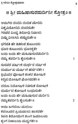 Sri Devi Stotramala (Kannada) - Retail Maharaj