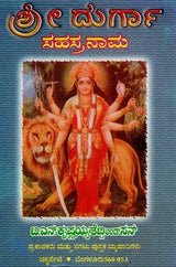 Sri Durga Sahasranama (Kannada) - Retail Maharaj