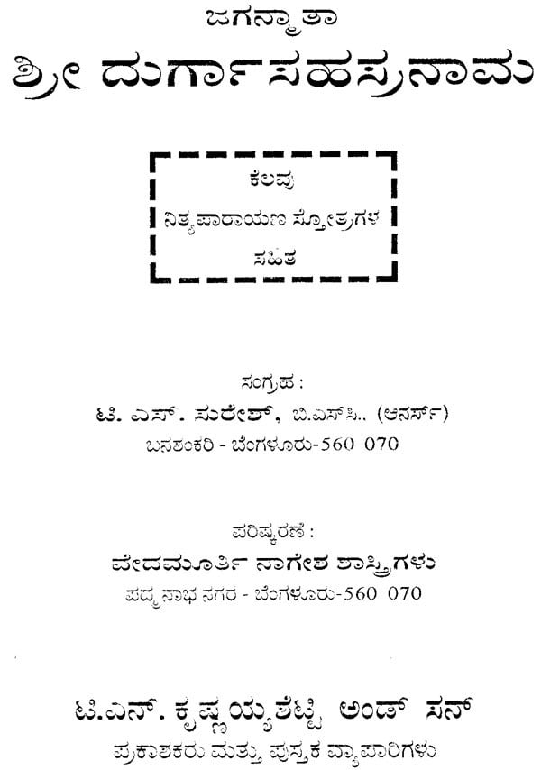 Sri Durga Sahasranama (Kannada) - Retail Maharaj