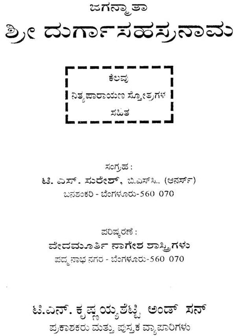 Sri Durga Sahasranama (Kannada) - Retail Maharaj