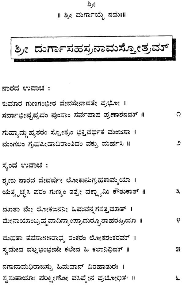 Sri Durga Sahasranama (Kannada) - Retail Maharaj