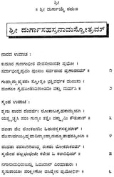 Sri Durga Sahasranama (Kannada) - Retail Maharaj