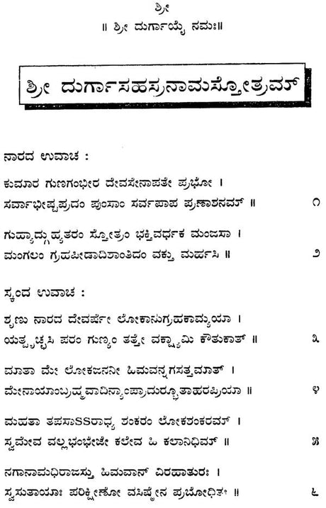Sri Durga Sahasranama (Kannada) - Retail Maharaj