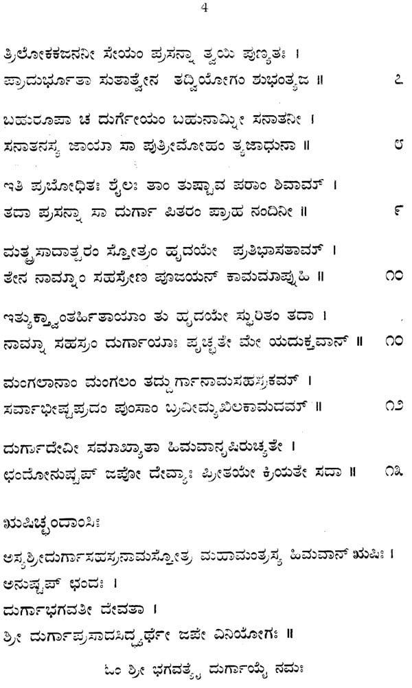 Sri Durga Sahasranama (Kannada) - Retail Maharaj