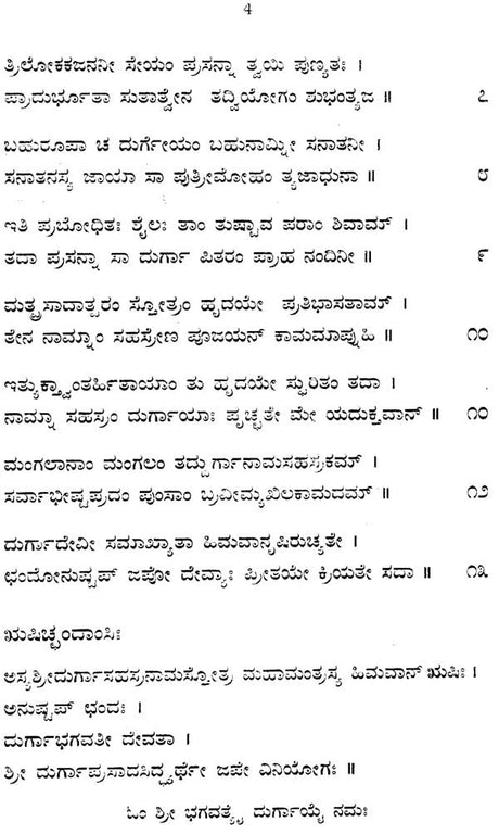 Sri Durga Sahasranama (Kannada) - Retail Maharaj